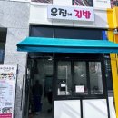 유진네김밥