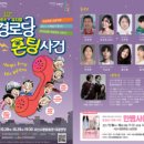 경로당 폰팅 사건 이미지