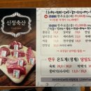 신정축산 이미지