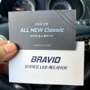 빌리프모터스(Belief Motors) : 평택 안성IC 근처 합법 인증LED 전조등 교체 &#39;내돈내산 솔직후기&#39;