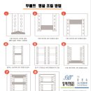 무볼트 앵글 조립방법 이미지