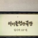 이슬로건강원 | w16 | &lt;&lt;칠수종 💚 시희라&gt;&gt; 의 신나는 질주 활동