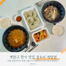 계양문화로 | 계양구청맛집 [콩&amp;비] 계양구 한식 24시 밥집 잔뜩 배달시킨 솔직 후기