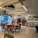 [제주] 마라도 가파도 산방산 모슬포 하모해변 카페 추천 : 카페브루