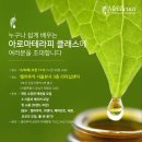 수정아로마