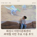 월요일 자율탁구(오전) | 화성 어린이문화센터 예약 주차 48개월 미만 무료 후기