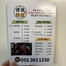 사송생생족발