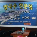 민속촌칼국수
