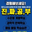 엠베스트SE배곧써밋올인원점학원