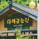 다래골산방