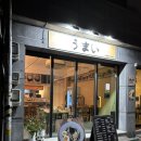 만촌역 | 🍤 만촌역술집 ‘우마이’ 방문 후기