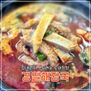 [논산 맛집] 논산탑정호맛집 경일해장국｜소내장탕, 소고기해장국, 논산현지인맛집, 솔직후기
