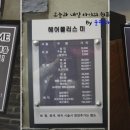헤어플러스미