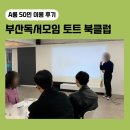 서면KH마이우스 | [A룸 25~50인] 부산 서면 공간대여 추천 청년독서모임 OT 장소 대관 후기