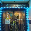 궁노래연습장 | 호평동 궁 노래방 노래연습장에서 스트레스 풀고 왔어요