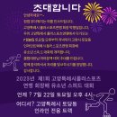 2023년도 제1회 고양특례시 롤러스포츠연맹 회장배 유소년 스피드 대회 개최합니다 이미지