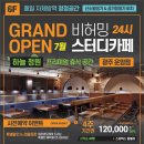 비허밍스터디카페광주 이미지