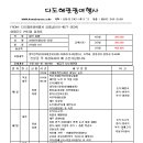【제291차】특별트레킹 제주 5월 축제 오지 찾아서 트레킹 버스 5월22일저녁출발23~24~25일 무박2박3일(금.토.일.월요일) 이미지