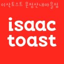 파주 목동동 갈비 이삭토스트 운정산내마을점 업체 정보 후기