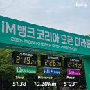 아이스뱅크 | IM뱅크 마라톤 후기