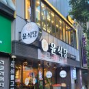 북마산분식 | 마산 정식 맛집 한정식 잘나오는 윤식당