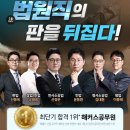 1위 해커스 법원직까지 어벤져스로 이미지