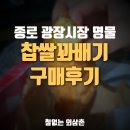 유명찹쌀꽈배기