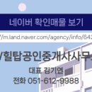 부산탑공인중개사사무소 이미지