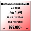 [중국] 해구(하이난)마지막 성수기 2월7일,17일 2회 특가 아시아나 타고 가즈아~ 이미지