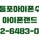 아이폰랜드영등포아이폰수리센터 이미지