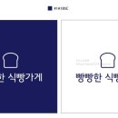 빵빵한식빵가게