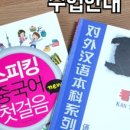 희망중국어교습소