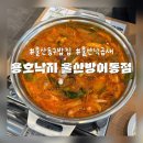 일산해수욕장 | [울산 동구] 울산낙곱새 맛집 찾았다! 일산해수욕장맛집 용호낙지 방문 후기