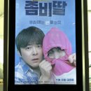 오산중앙 CGV 2관 리클라이너 재밌게 본 좀비딸 후기,주차