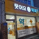 참좋아약국 네이버블로그