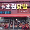 초원닭발
