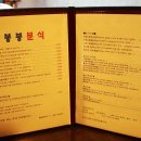 봉봉분식 이미지