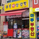 복생삼겹살 이미지