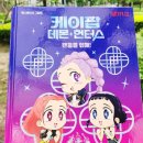 안젤라케이 | 서울문화사, 케이팝 데몬 헌터스 애니메이션 그림책 서평