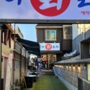 싱싱회포차 이미지