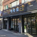 역북집(광명점) 이미지