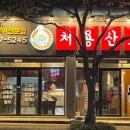 처용산오리 이미지