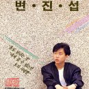 변진섭 카카오 검색결과