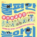 부산환경공단 남부사업소 이미지