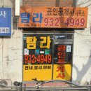 당연한공인중개사사무소 이미지