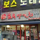 호우양꼬치 | 탑동 양꼬치 맛집 호우양꼬치 양갈비와 꿔바로우 후기
