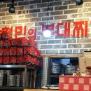 장혁민의부대찌개 상동점 이미지