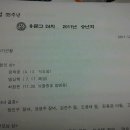 2011년의 회고_ 송년회 유인물 이미지