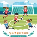 풋볼아카데미 이미지