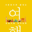 왕초보 여행영어 이미지